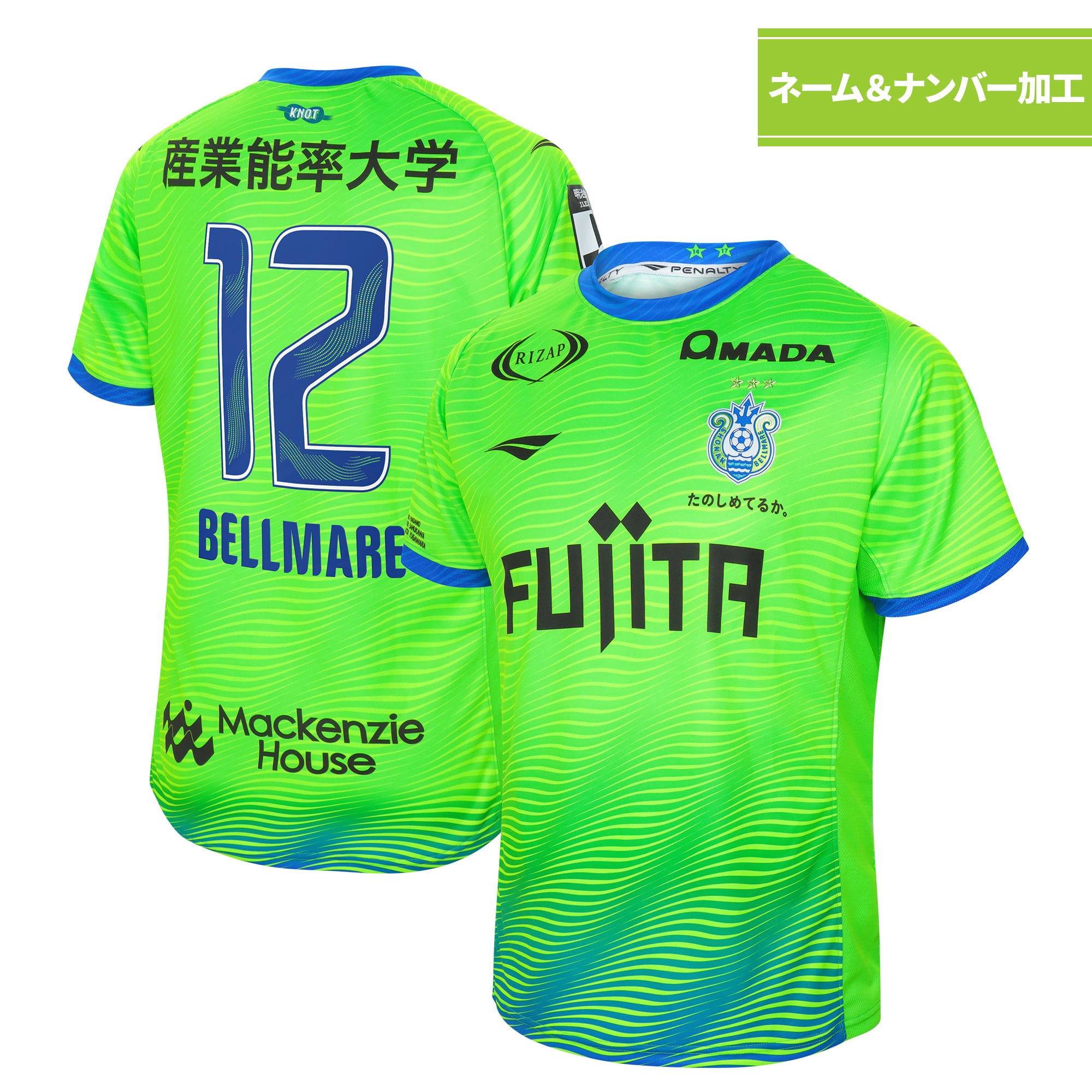 湘南ベルマーレ 百年構想リーグ アウェイ オーセンティック PENALTY 